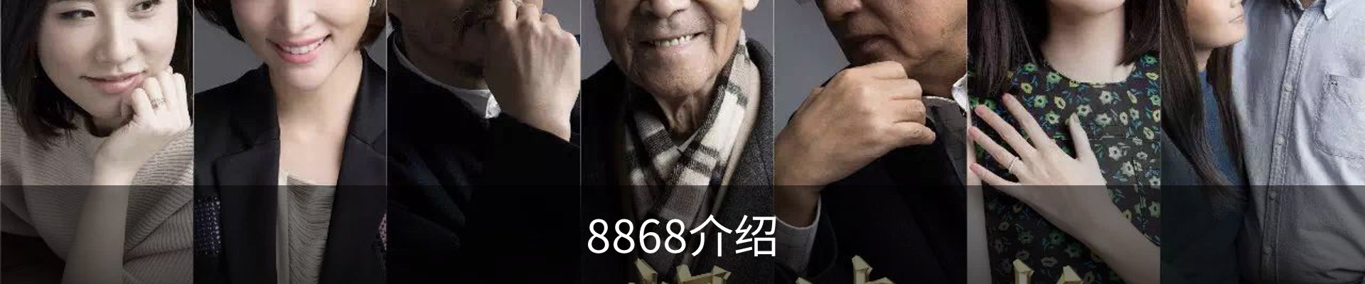 8868介绍